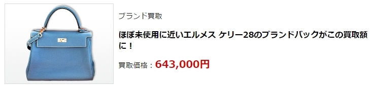 ブランド買取・札幌市で高額買取ならココ!相場より高く売れます