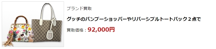 ブランド買取・札幌市で高額買取ならココ!相場より高く売れます