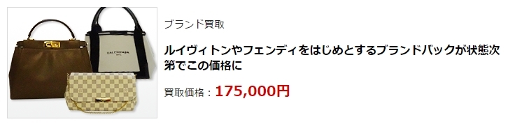 ブランド買取・札幌市で高額買取ならココ!相場より高く売れます