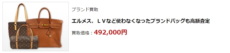 ブランド買取・札幌市で高額買取ならココ!相場より高く売れます